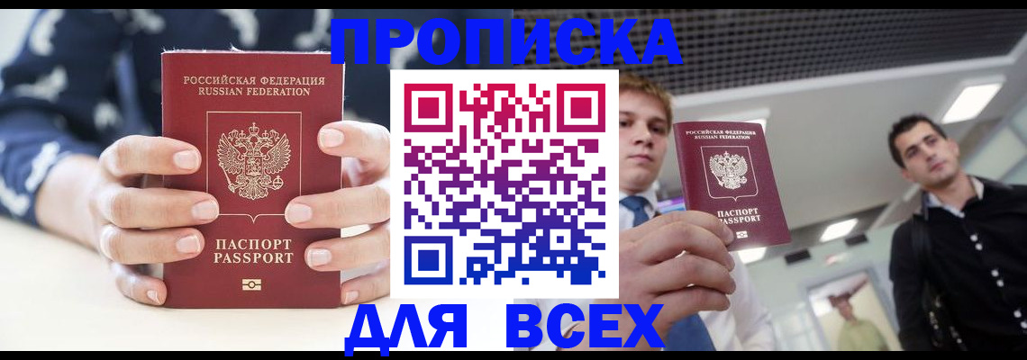 временная регистрация купить в Можге