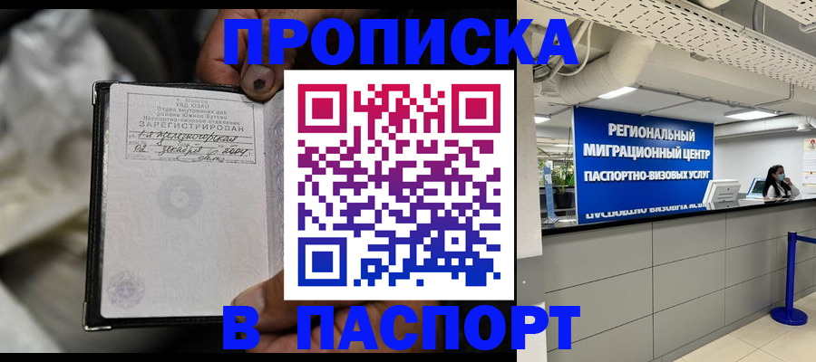 временная регистрация для школы в Можге