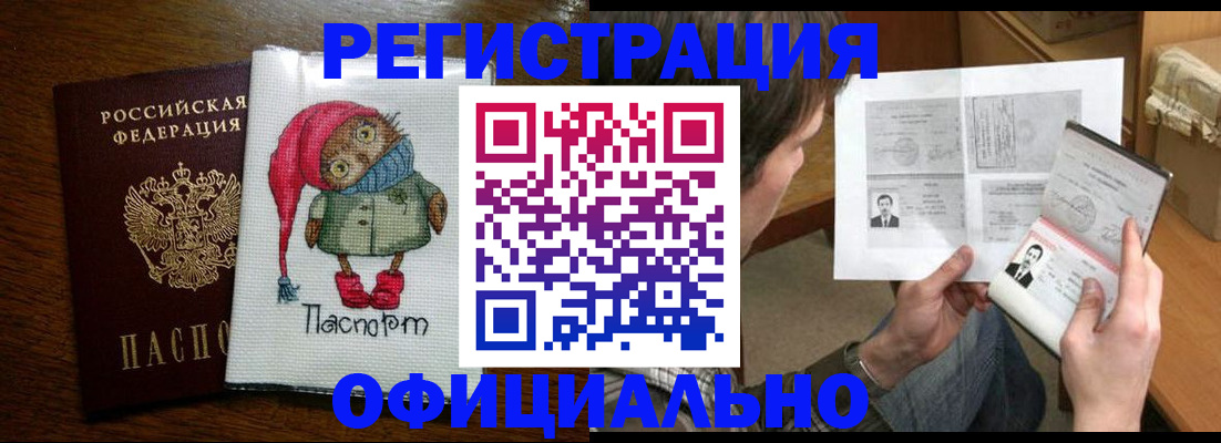 прописка регистрация в Можге